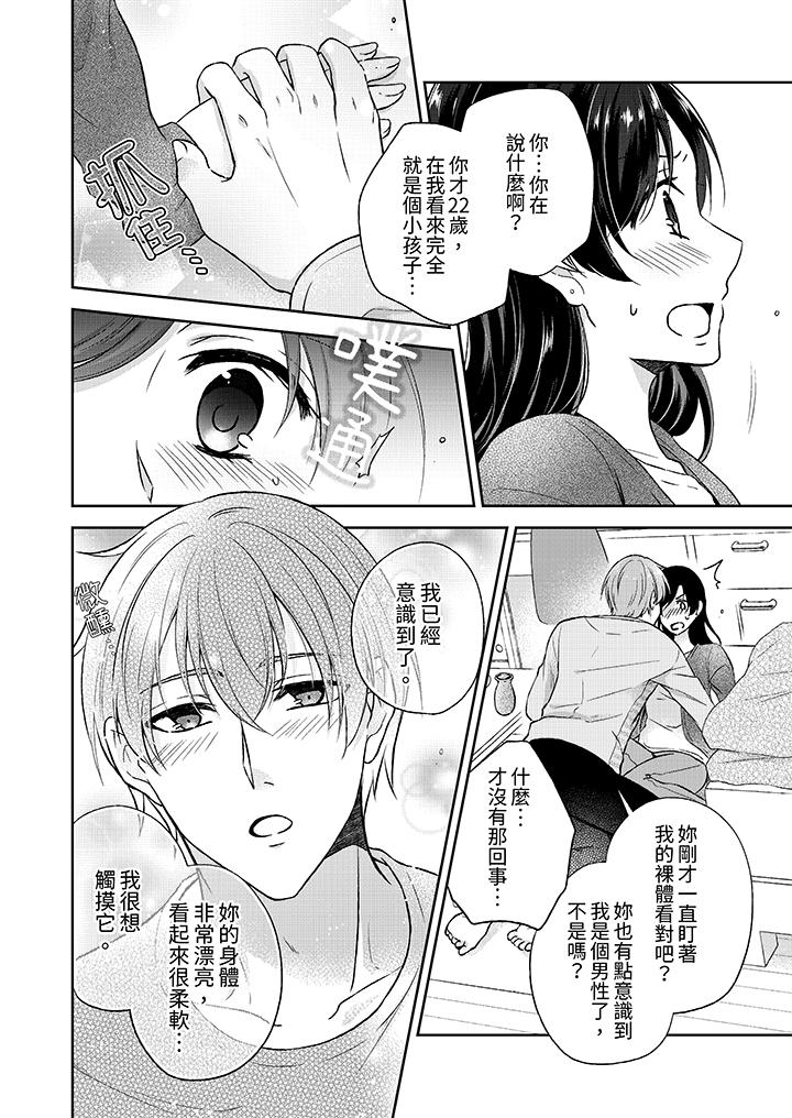 高潮了就要同居！？年下男生的策略H讓我無法拒絕！ 第2話 第7页
