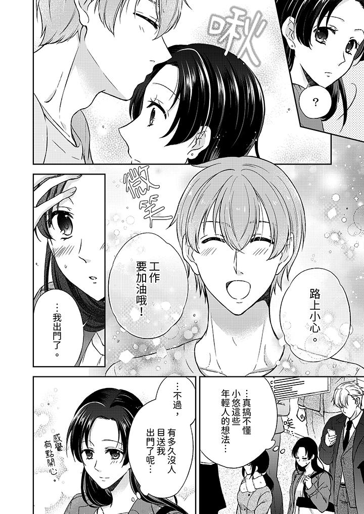 高潮了就要同居！？年下男生的策略H讓我無法拒絕！ 第3話 第5页