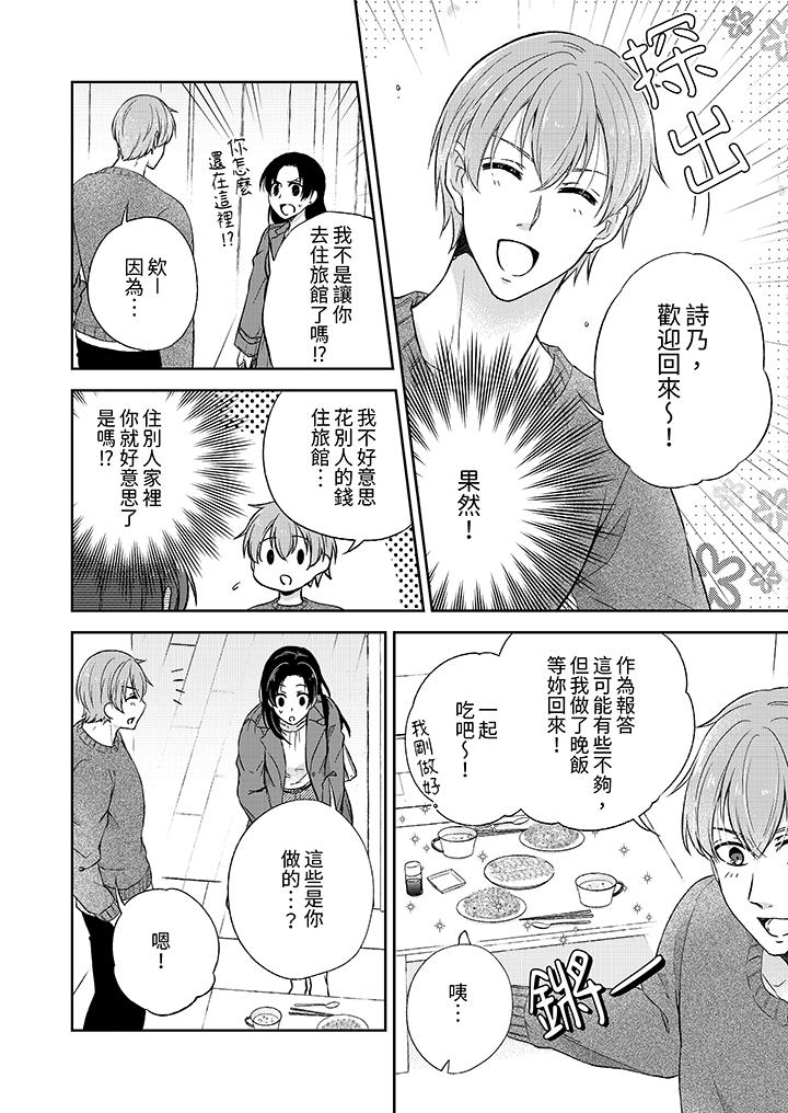 高潮了就要同居！？年下男生的策略H讓我無法拒絕！ 第3話 第9页