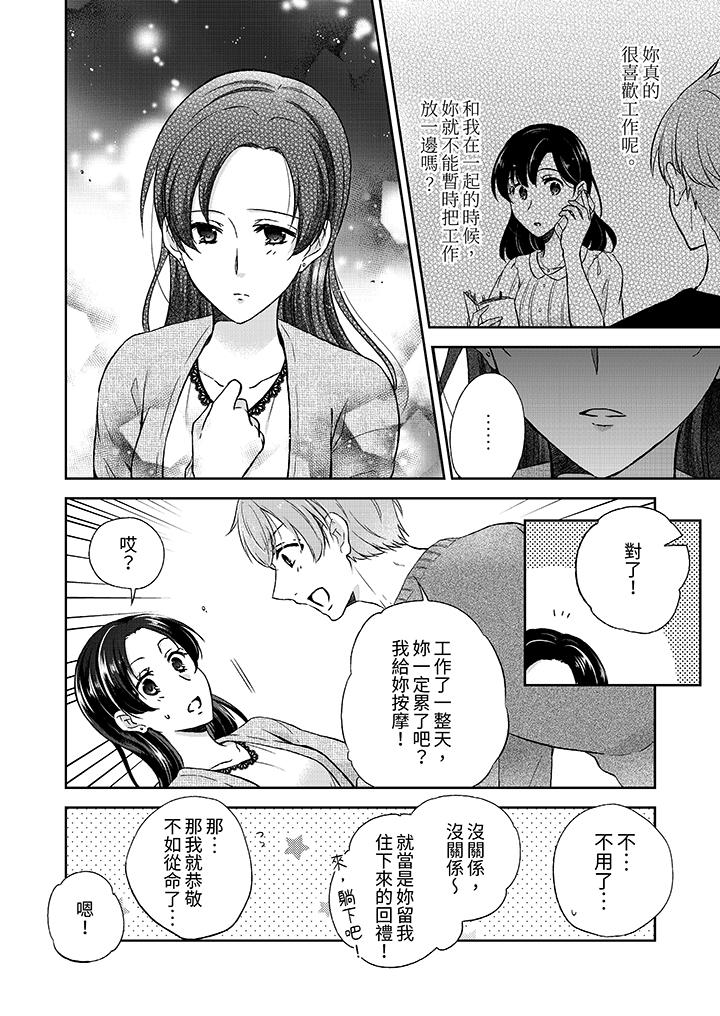 高潮了就要同居！？年下男生的策略H讓我無法拒絕！ 第4話 第3页