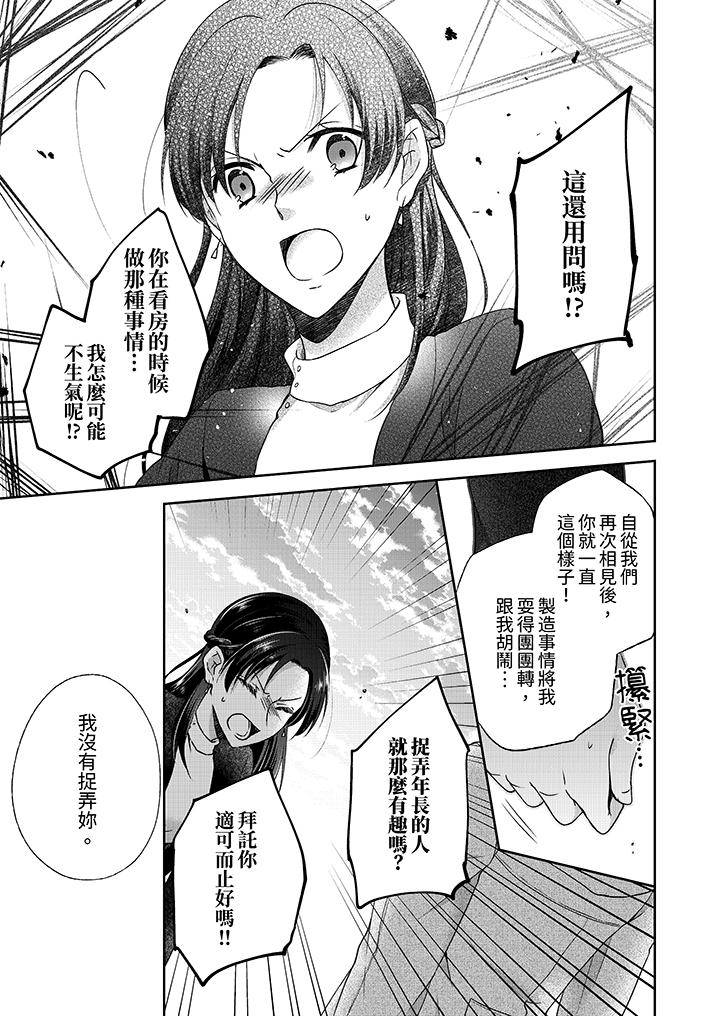 高潮了就要同居！？年下男生的策略H讓我無法拒絕！ 第6話 第10页