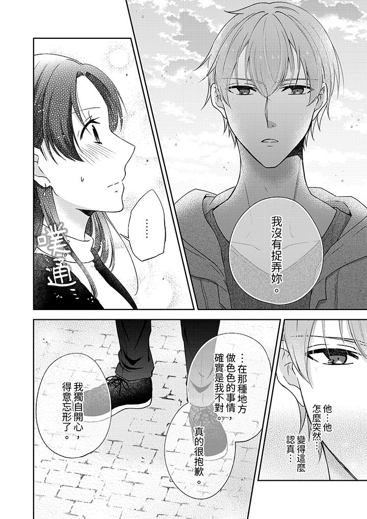 高潮了就要同居！？年下男生的策略H讓我無法拒絕！ 第6話 第11页