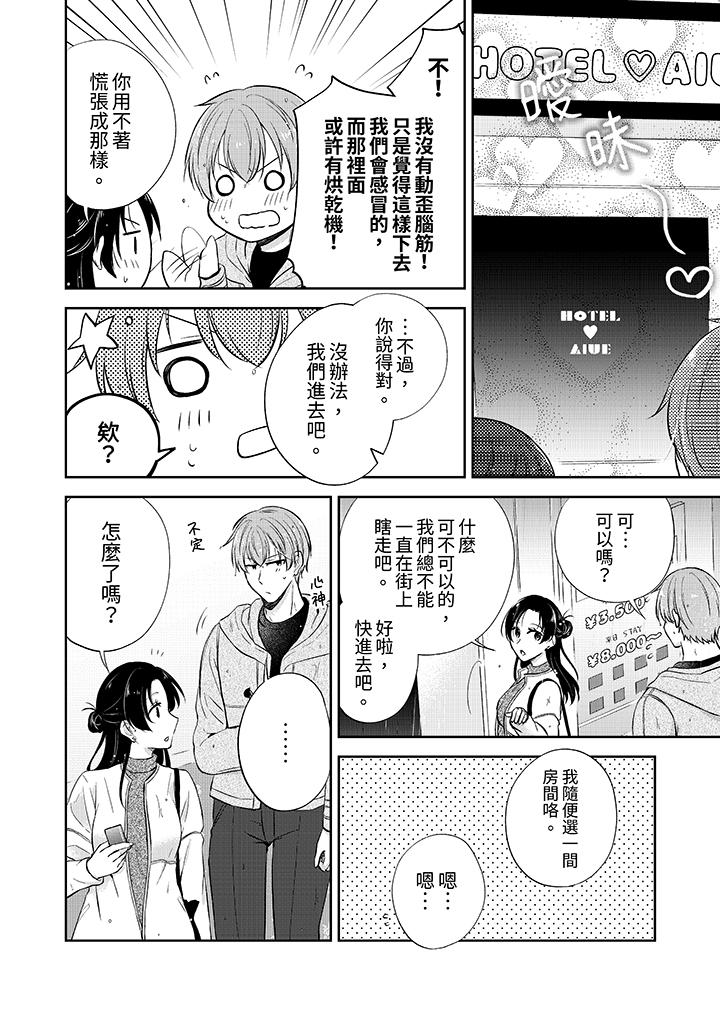 高潮了就要同居！？年下男生的策略H讓我無法拒絕！ 第9話 第11页