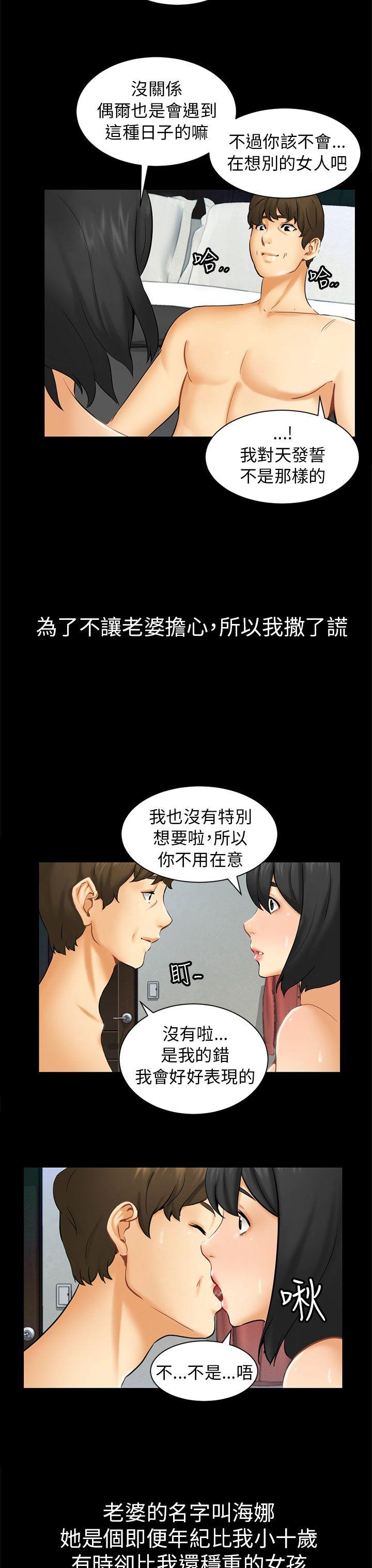 骗局 第1話 重逢 第7页