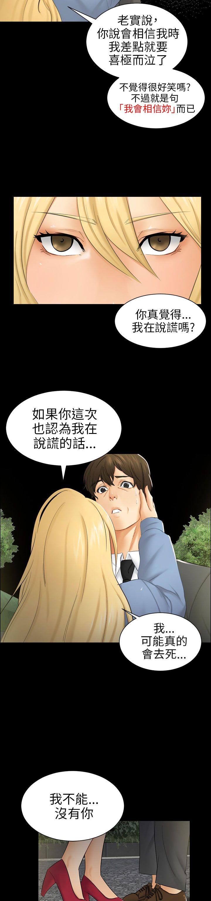 骗局 第8話 裂痕 第10页