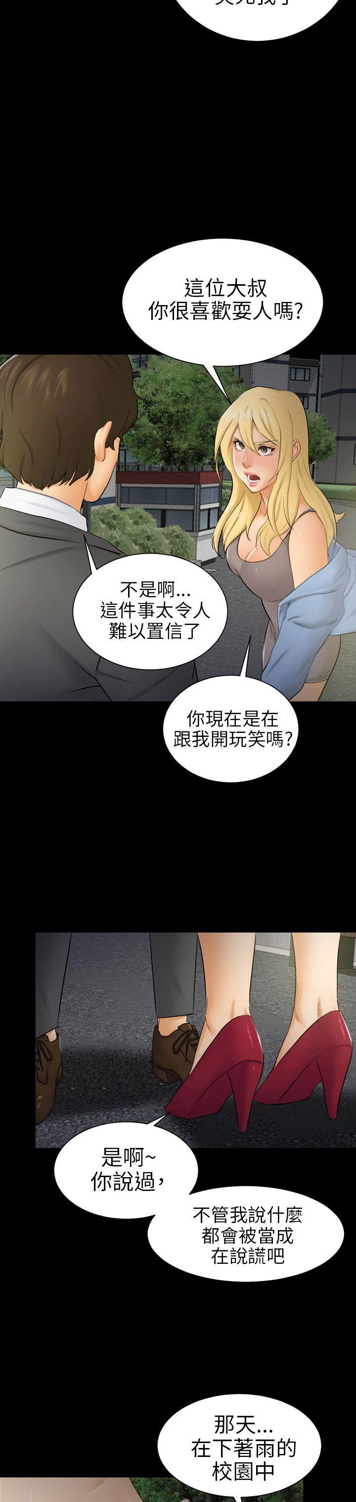骗局 第8話 裂痕 第7页