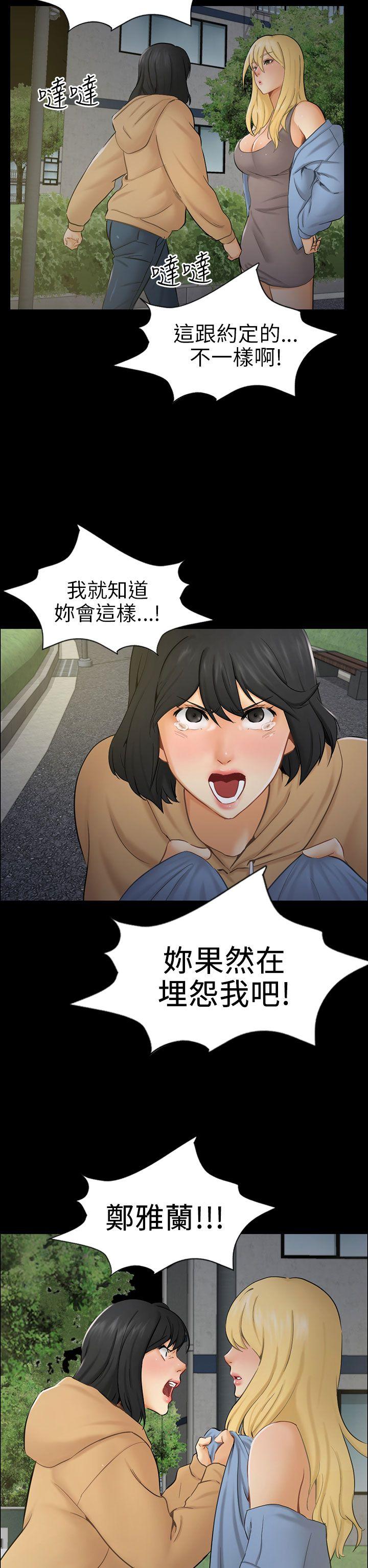 骗局 第8話 裂痕 第22页