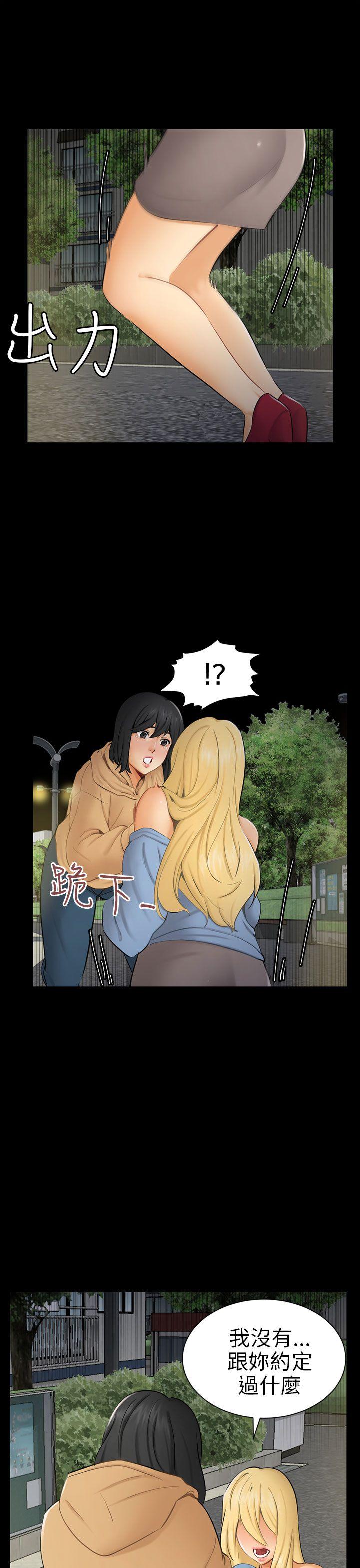 骗局 第8話 裂痕 第25页