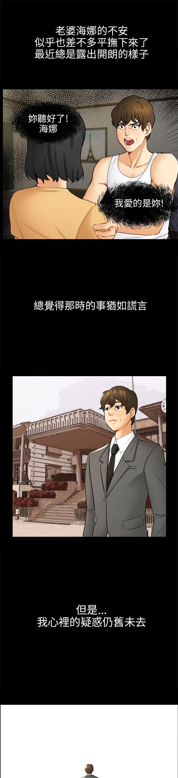 骗局 第3話 秘密 第5页