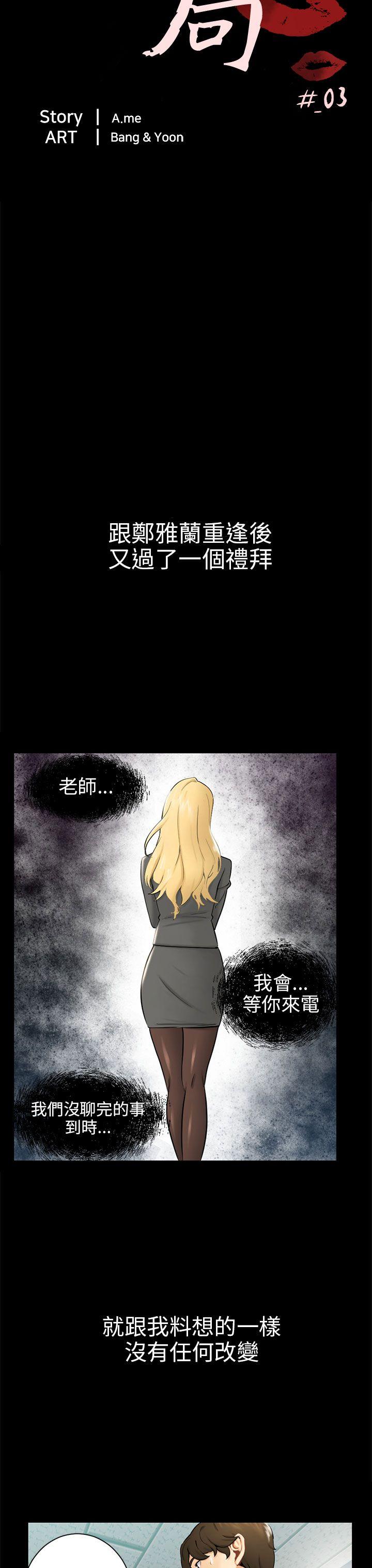 骗局 第3話 秘密 第3页