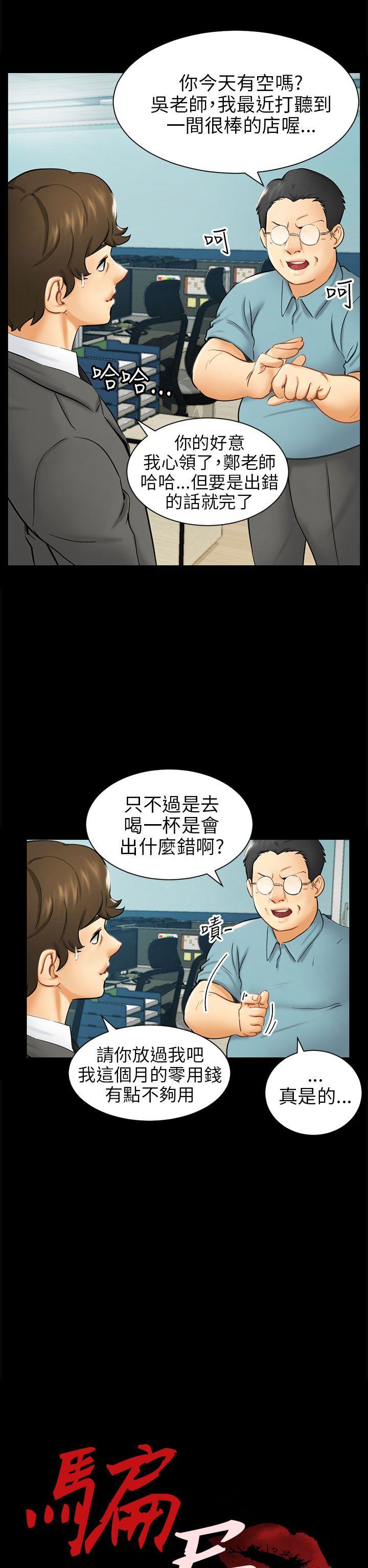 骗局 第3話 秘密 第2页