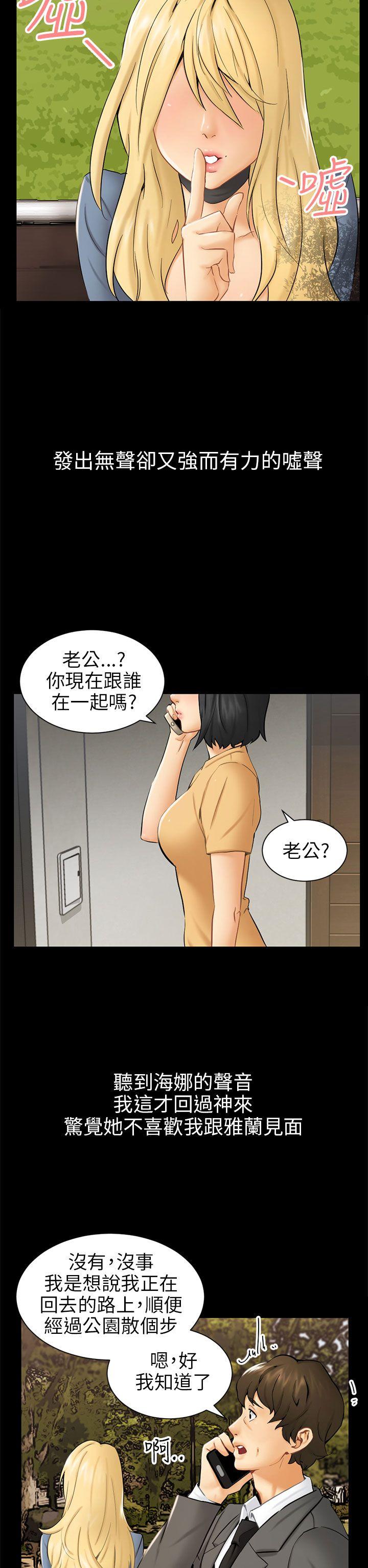 骗局 第3話 秘密 第26页