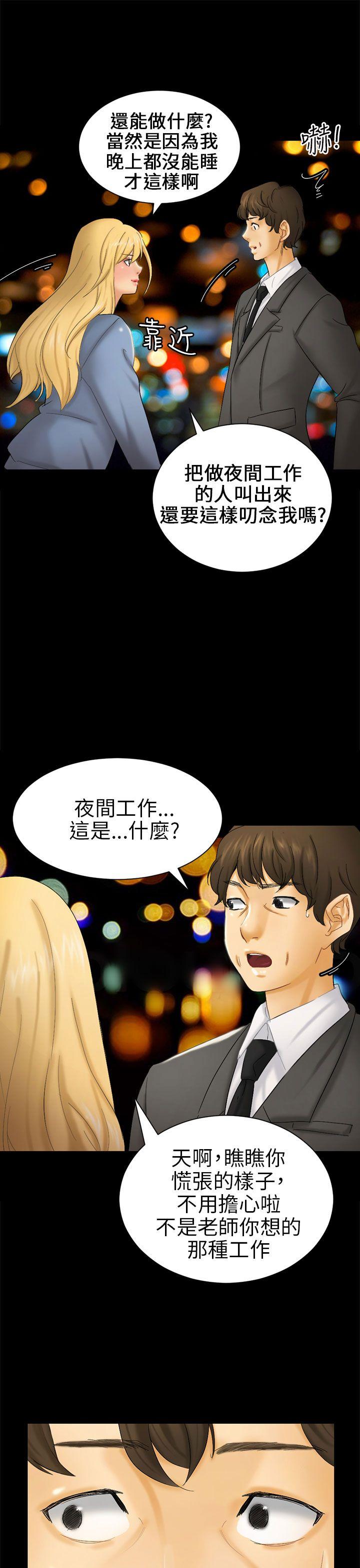 骗局 第5話 接觸 第13页