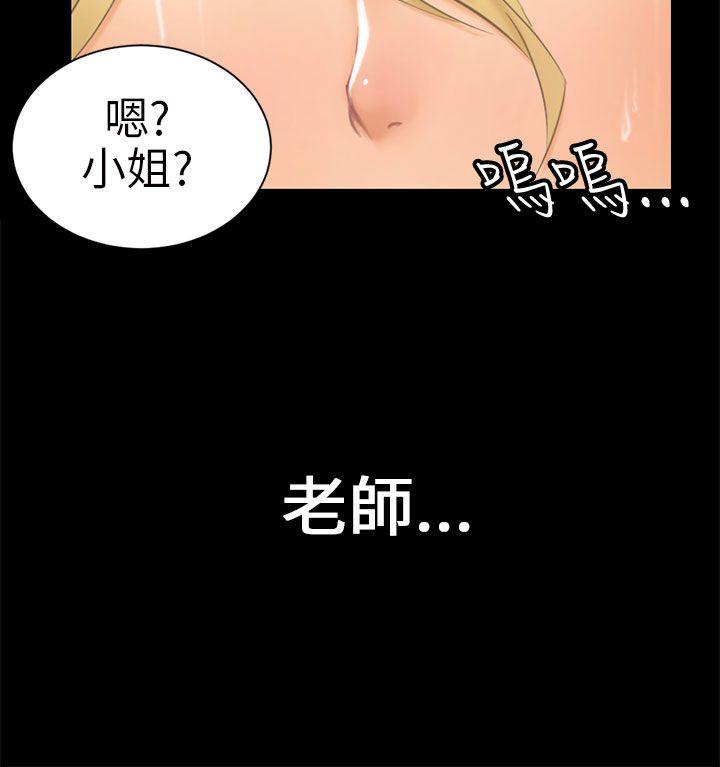 骗局 第7話 約定 第8页