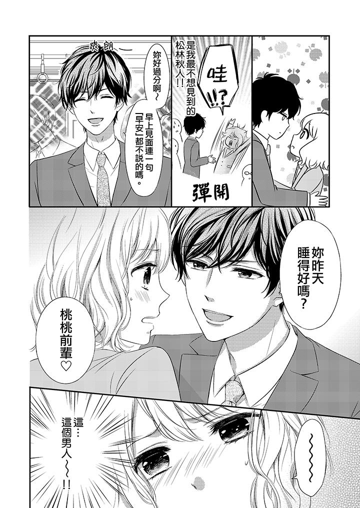 我想欺負的只有妳一個 第3話 第5页