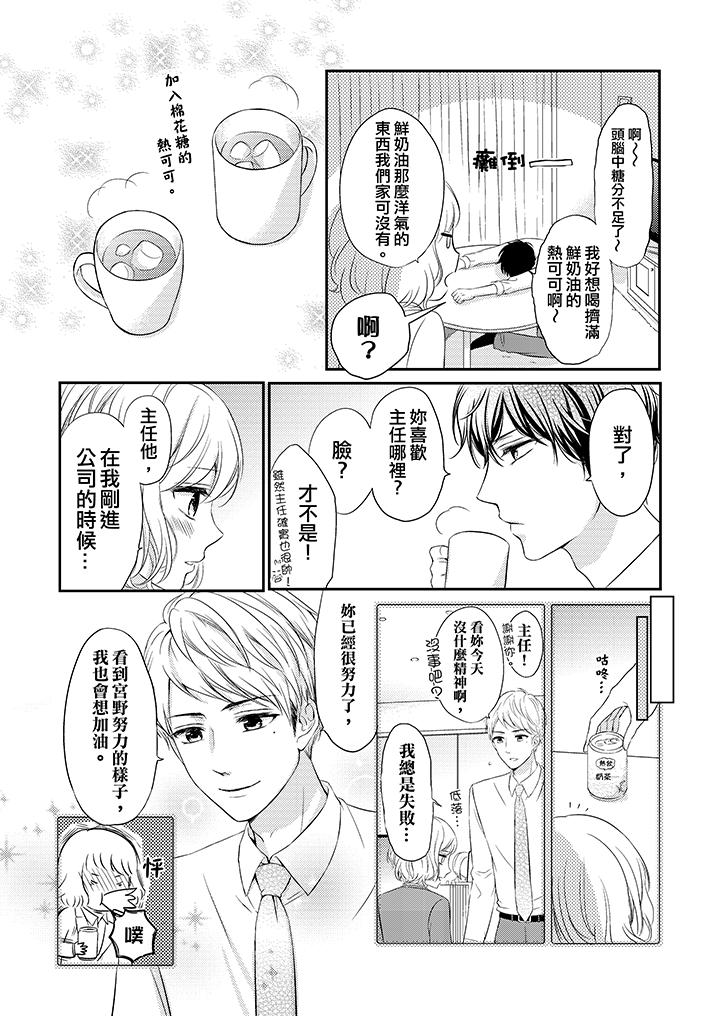 我想欺負的只有妳一個 第3話 第13页