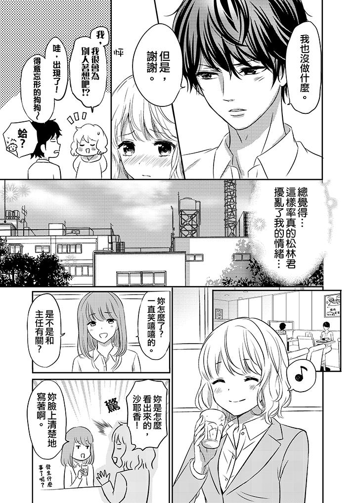 我想欺負的只有妳一個 第5話 第6页