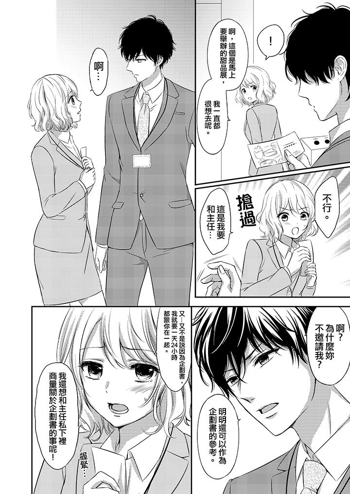 我想欺負的只有妳一個 第5話 第11页