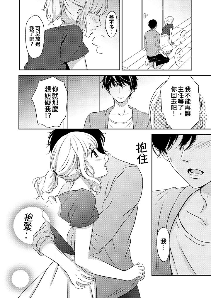 我想欺負的只有妳一個 第7話 第7页