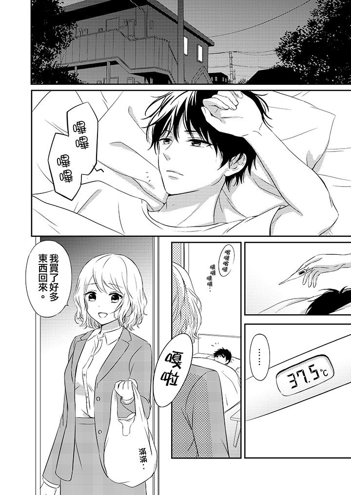我想欺負的只有妳一個 第8話 第5页