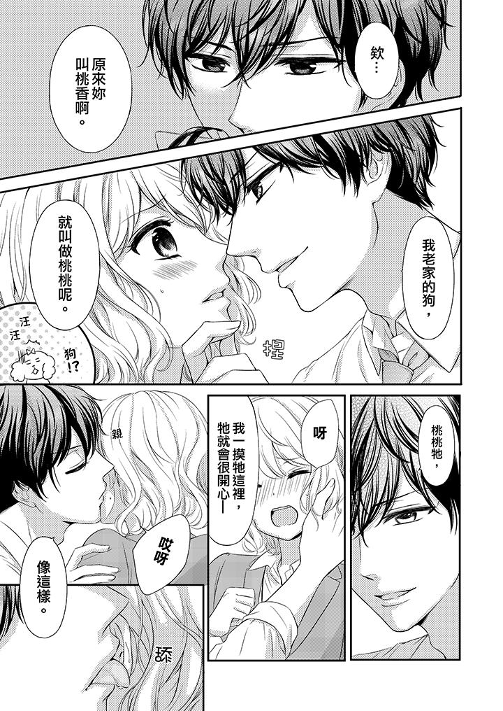 我想欺負的只有妳一個 第2話 第2页