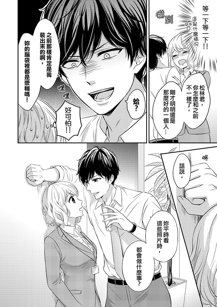 我想欺負的只有妳一個 第2話 第3页