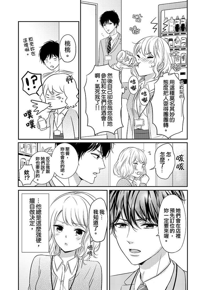 我想欺負的只有妳一個 第9話 第6页