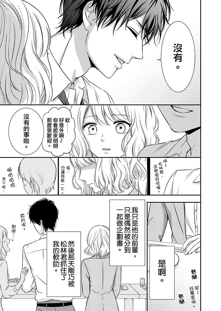 我想欺負的只有妳一個 第9話 第8页
