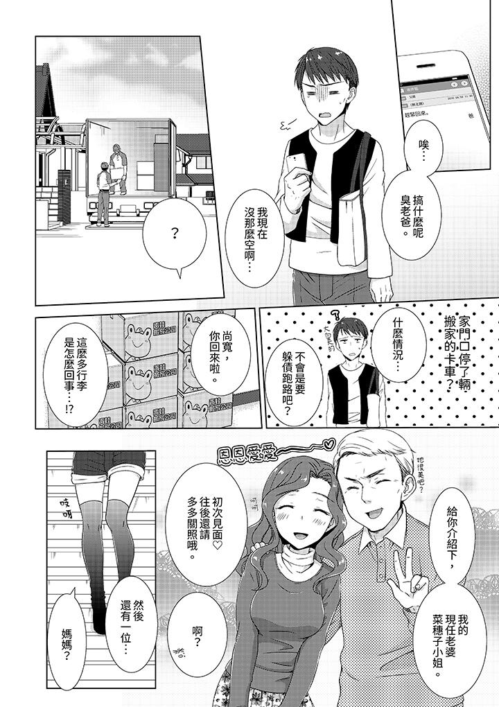 前女友突然變成妹妹!～瞞著雙親同居H～ 第1話 第5页