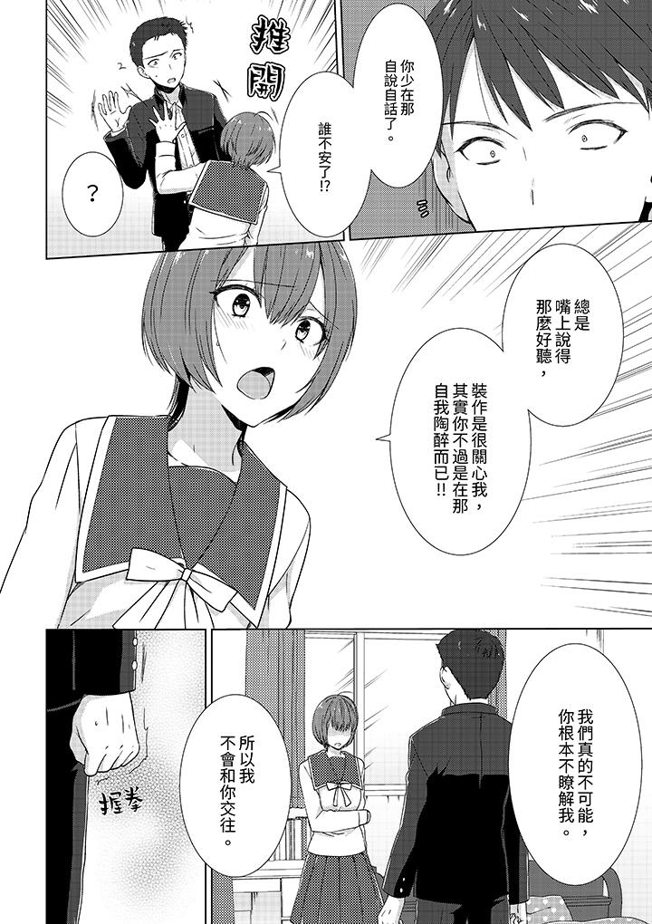 前女友突然變成妹妹!～瞞著雙親同居H～ 第5話 第5页