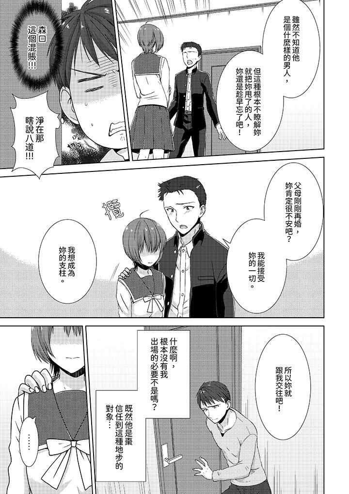 前女友突然變成妹妹!～瞞著雙親同居H～ 第5話 第4页