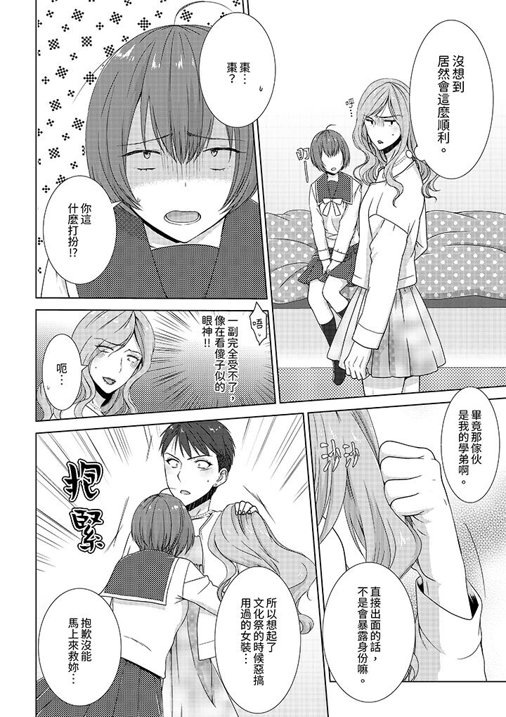 前女友突然變成妹妹!～瞞著雙親同居H～ 第6話 第5页