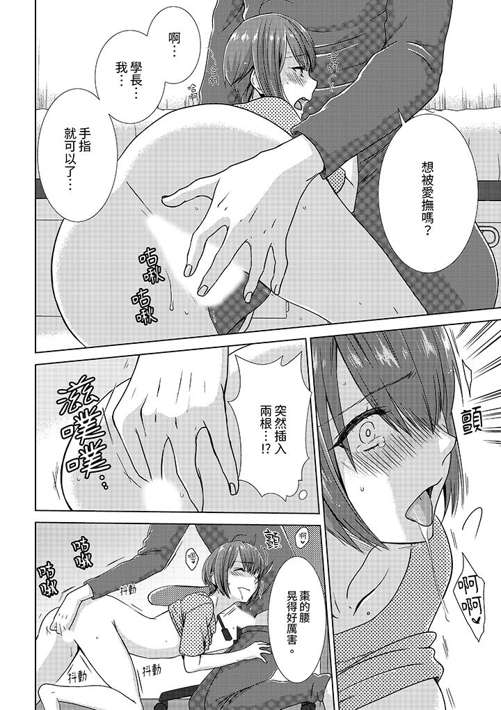 前女友突然變成妹妹!～瞞著雙親同居H～ 第8話 第7页