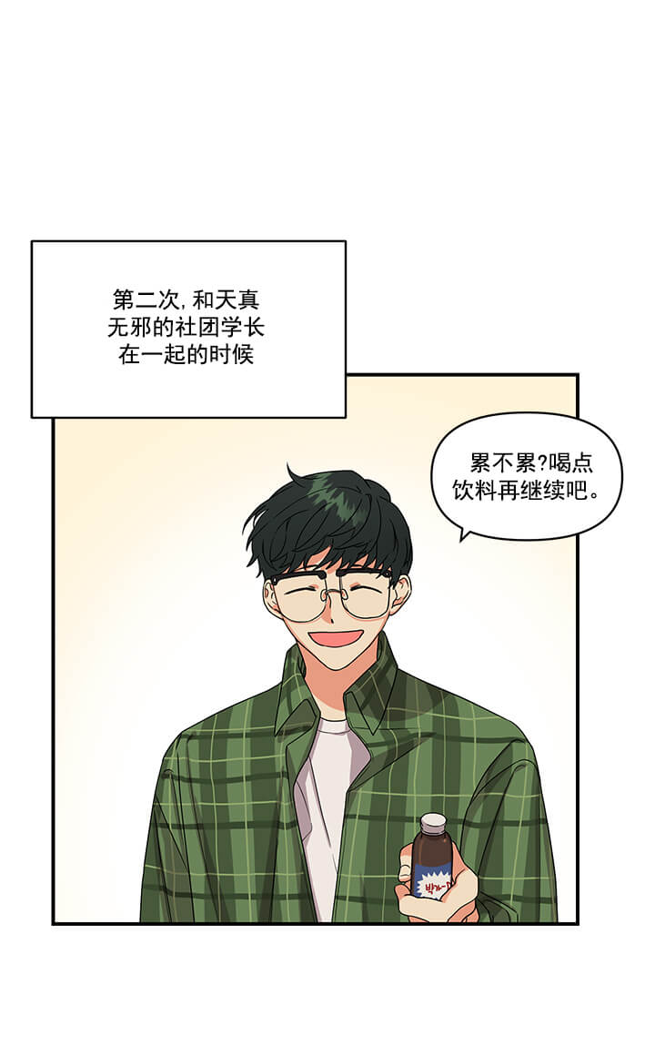 失败的SEX 第18话 第8页
