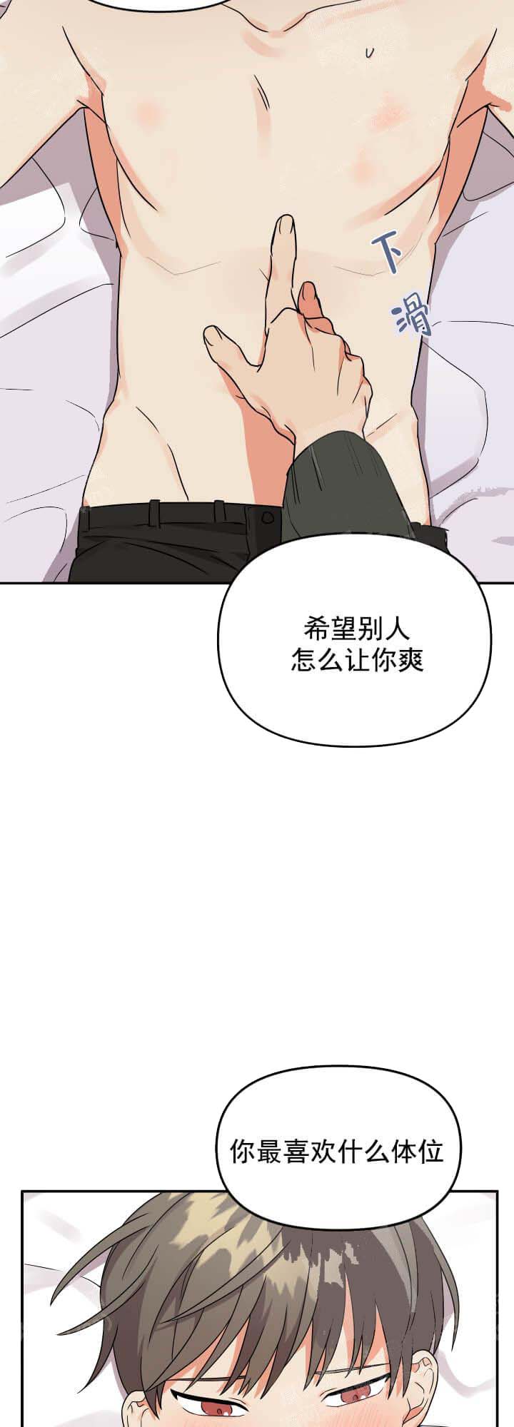 失败的SEX 第12话 第7页