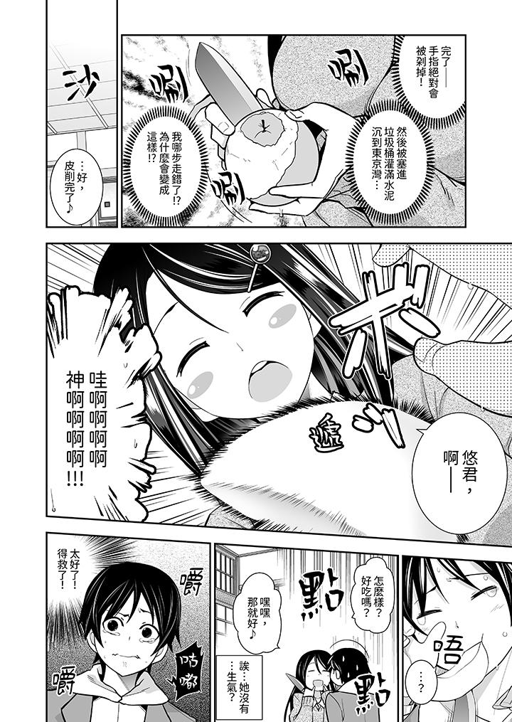 和黑道老大的女兒第一次H！？ 第6話 第3页