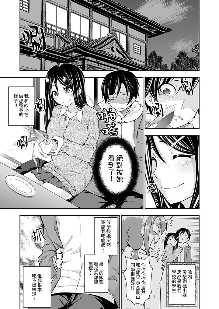 和黑道老大的女兒第一次H！？ 第6話 第2页