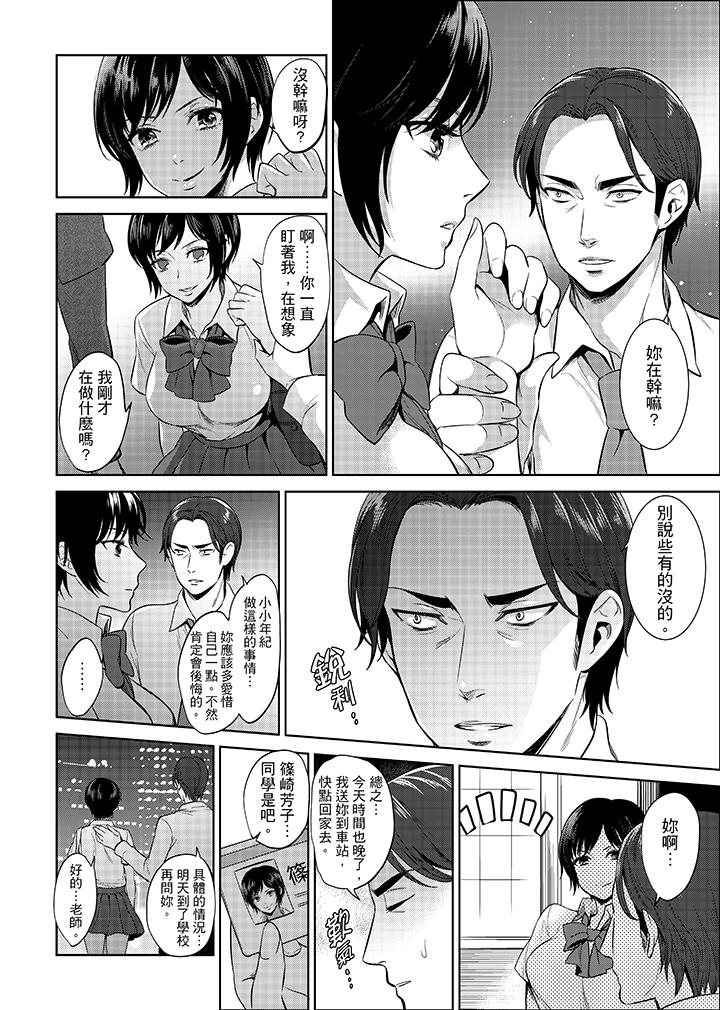 老師，放學之後到愛情賓館愛愛吧…？ 第1話 第6页