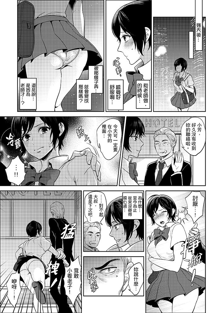 老師，放學之後到愛情賓館愛愛吧…？ 第2話 第8页