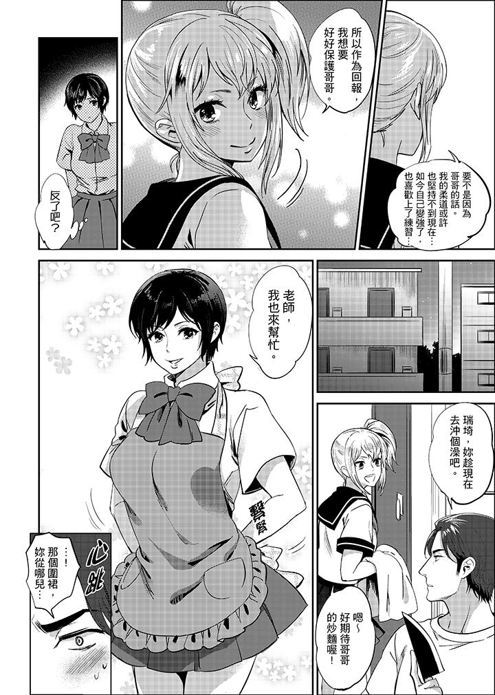 老師，放學之後到愛情賓館愛愛吧…？ 第9話 第11页