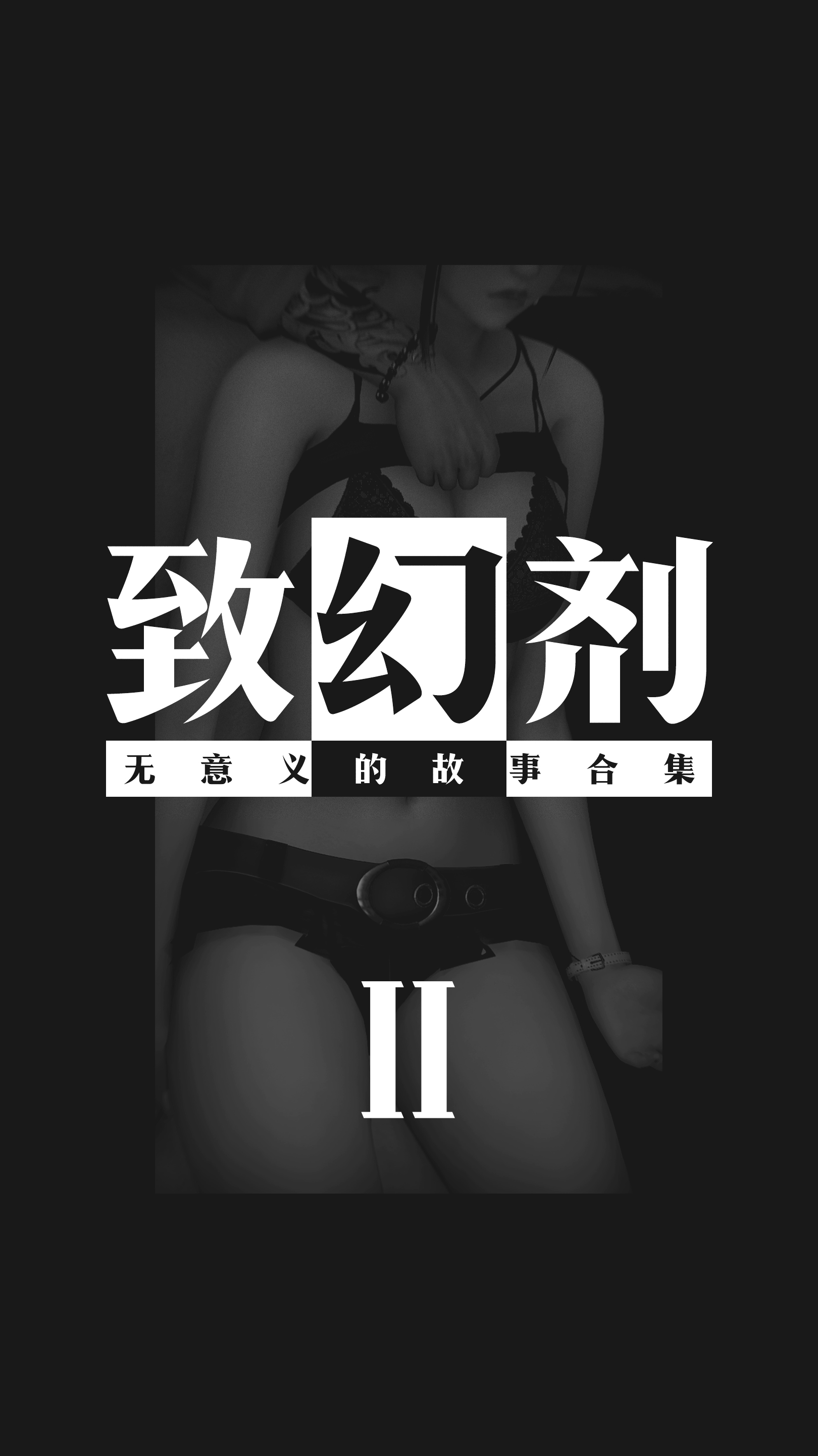 致幻劑 第2章 第1页