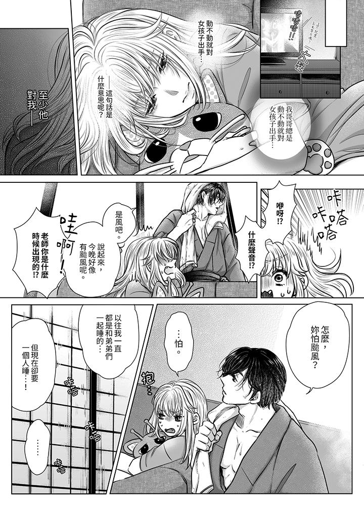 嘴上說著不要，下面卻濕透了哦？~和腹黑京都男的國寶級SEX 第7話 第9页