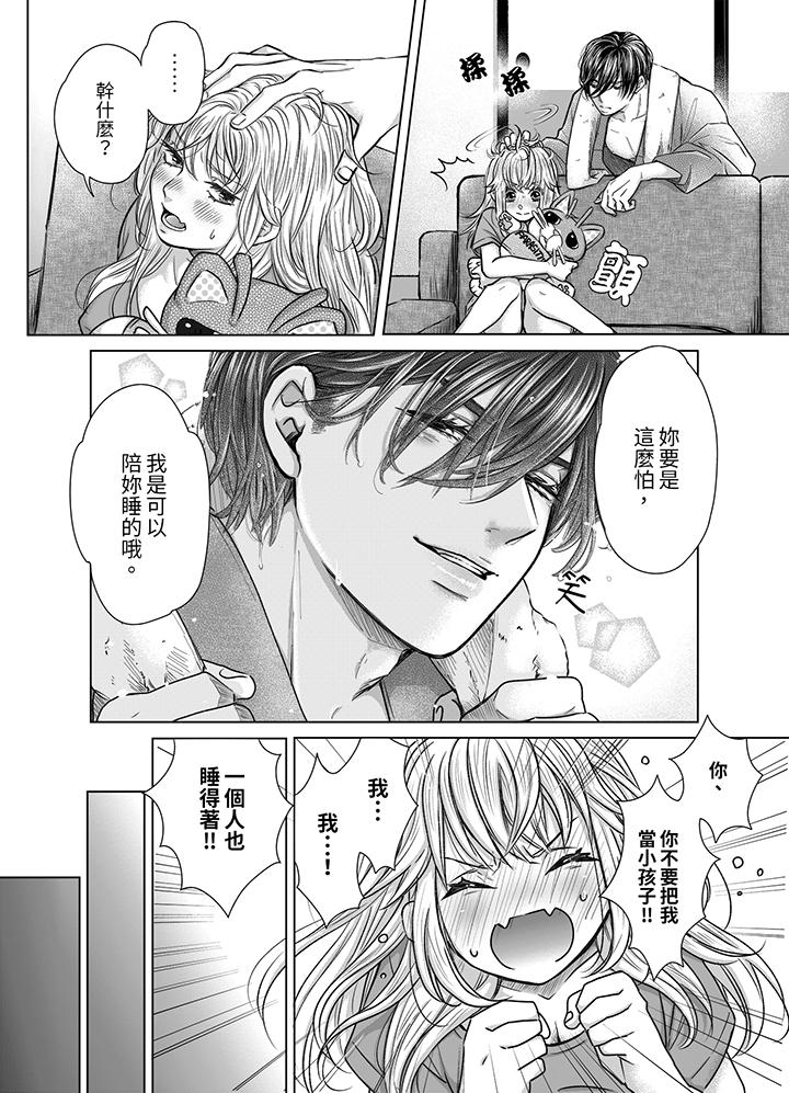 嘴上說著不要，下面卻濕透了哦？~和腹黑京都男的國寶級SEX 第7話 第10页