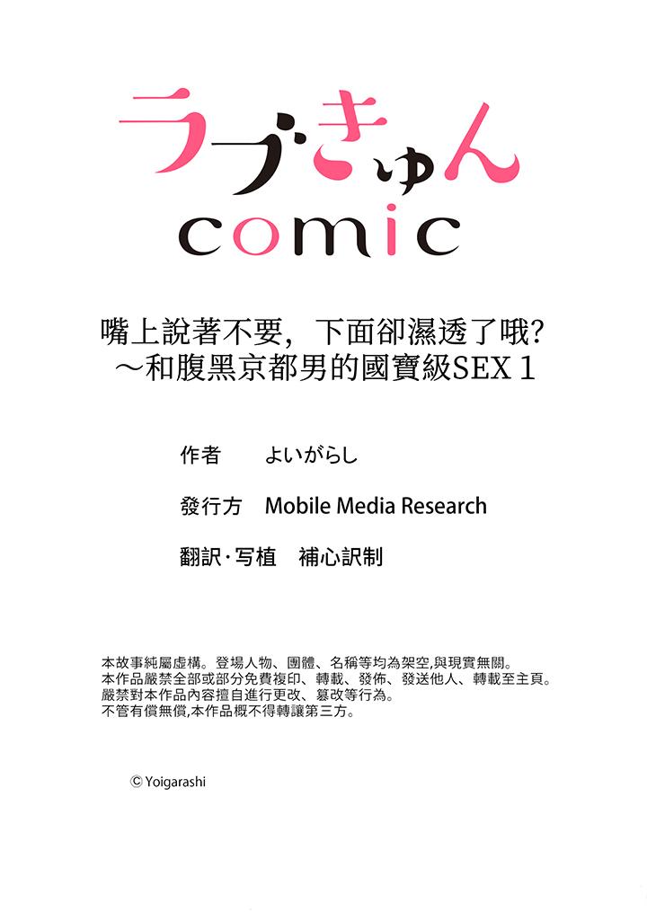 嘴上說著不要，下面卻濕透了哦？~和腹黑京都男的國寶級SEX 第1話 第14页