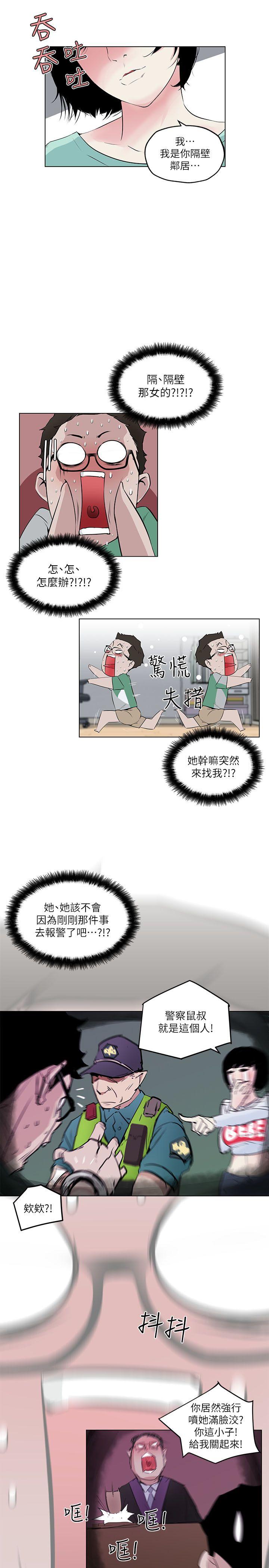 打开她的苞 第4話 第16页