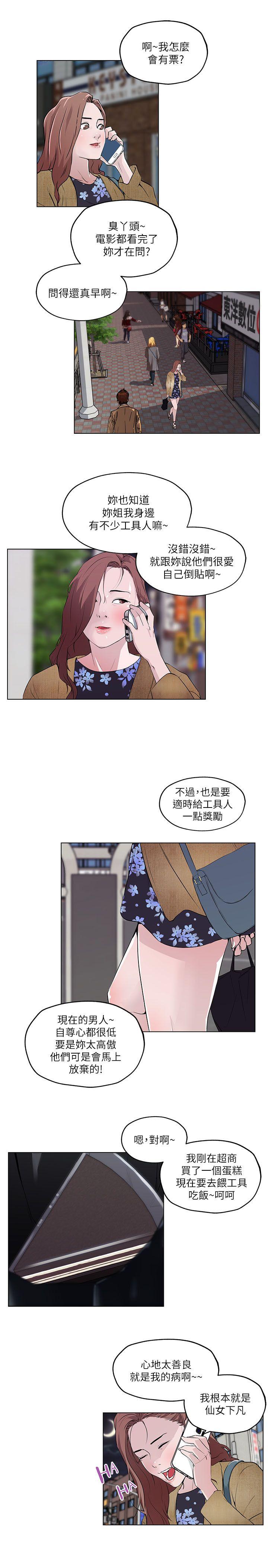 打开她的苞 第5話 第14页