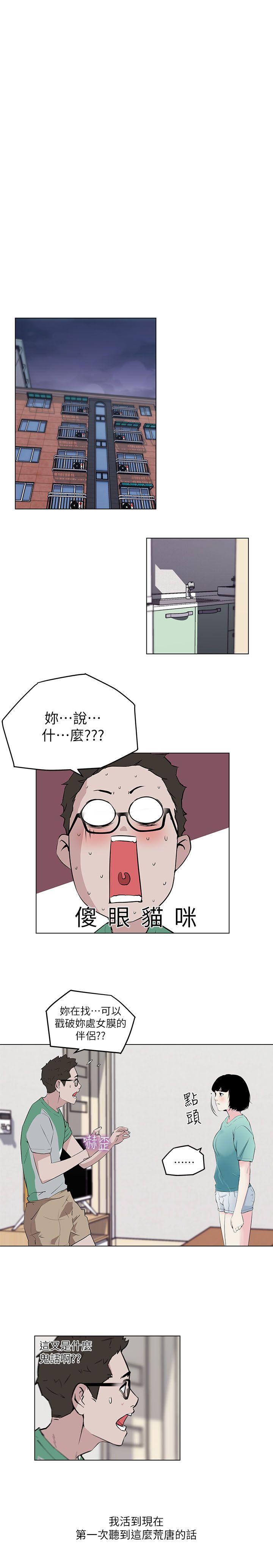 打开她的苞 第5話 第16页