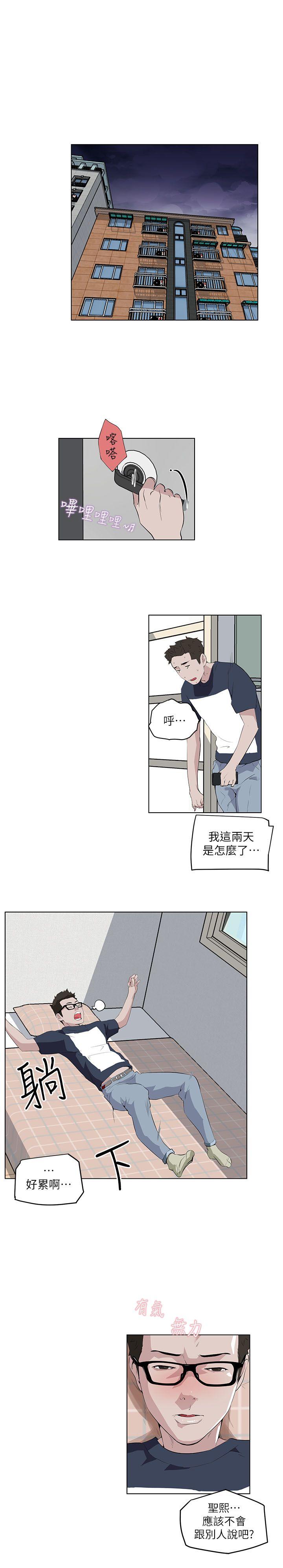 打开她的苞 第8話 第7页