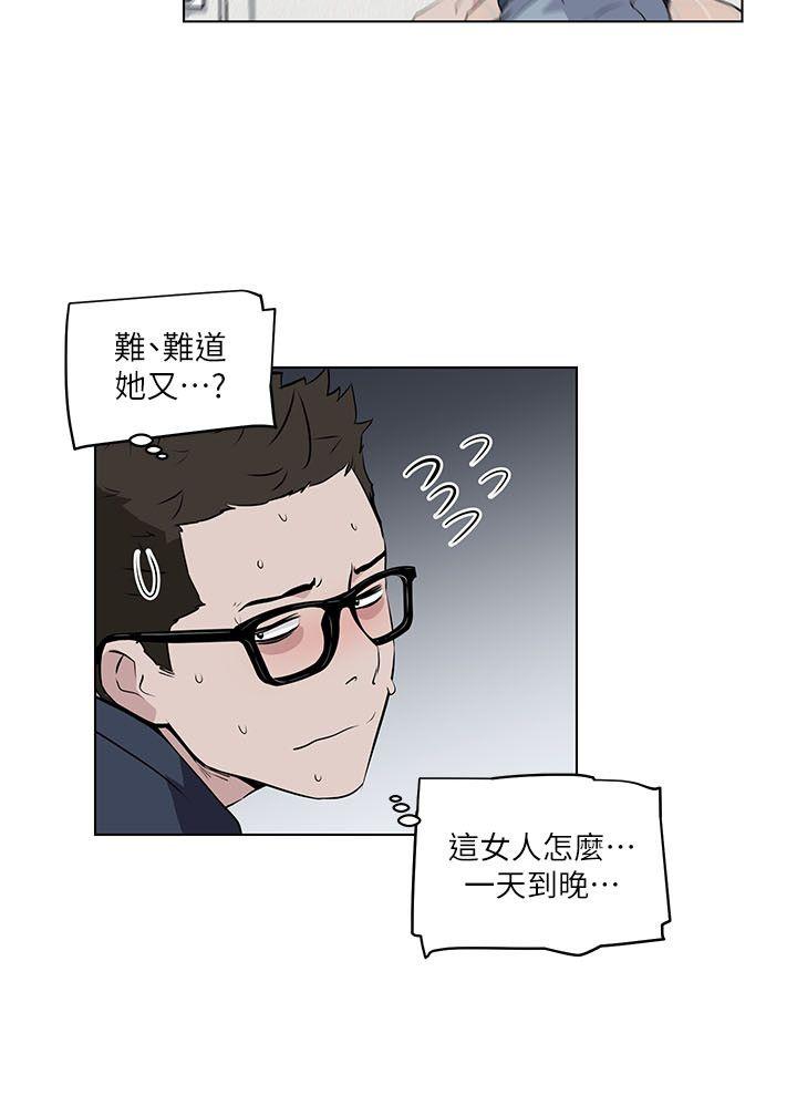 打开她的苞 第8話 第9页
