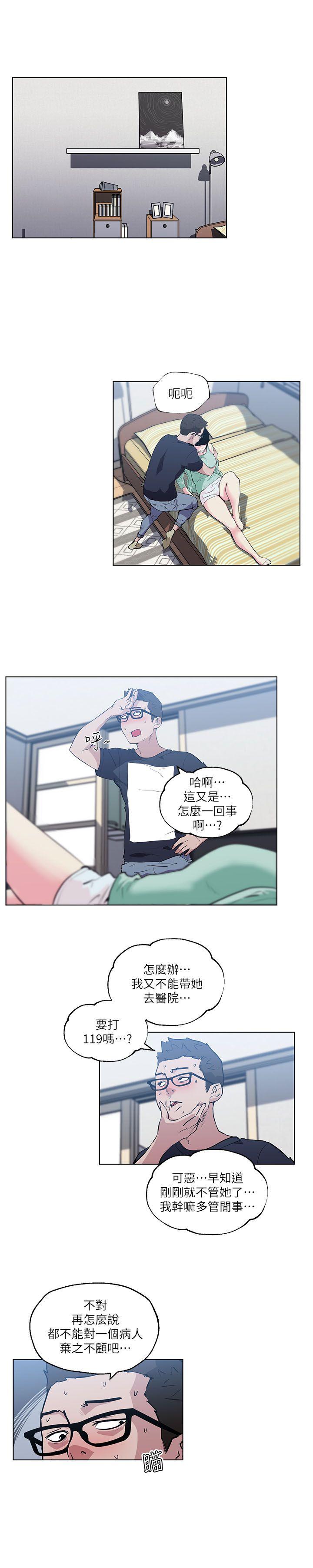 打开她的苞 第8話 第15页